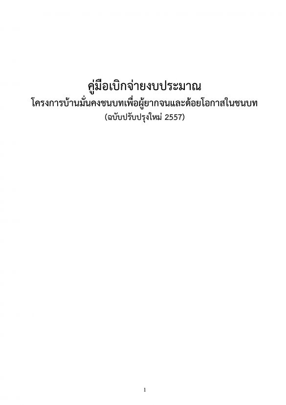 Manual Disbursement Projects 031057 1