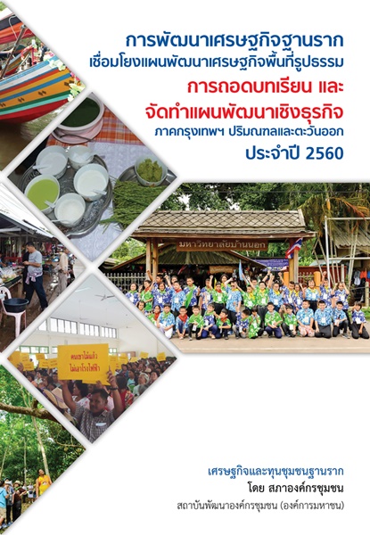 25610131 Communityfund Ebook