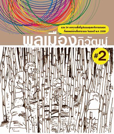 Pollamengpiwat No2 380959