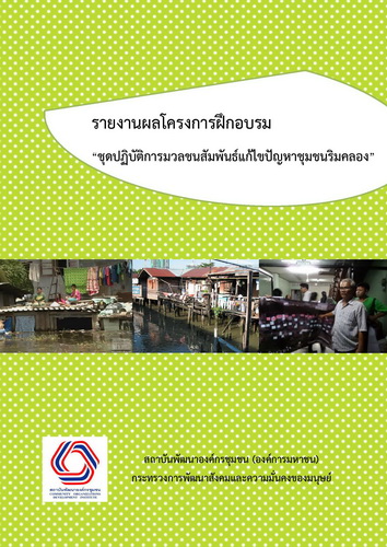 Report Of Training Massrelation Klong