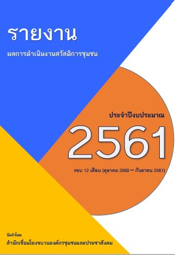 Book Report Welfare2561