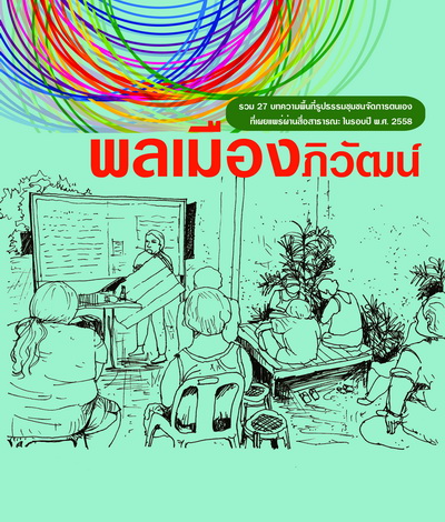 Book Pollamengpiwat 030959