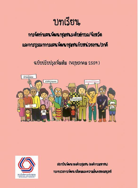 Book Planchumchon 150759