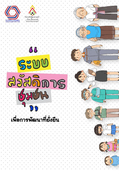 E Book Welfare 17042562