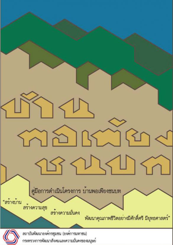 Manualbanporpianproject25600125