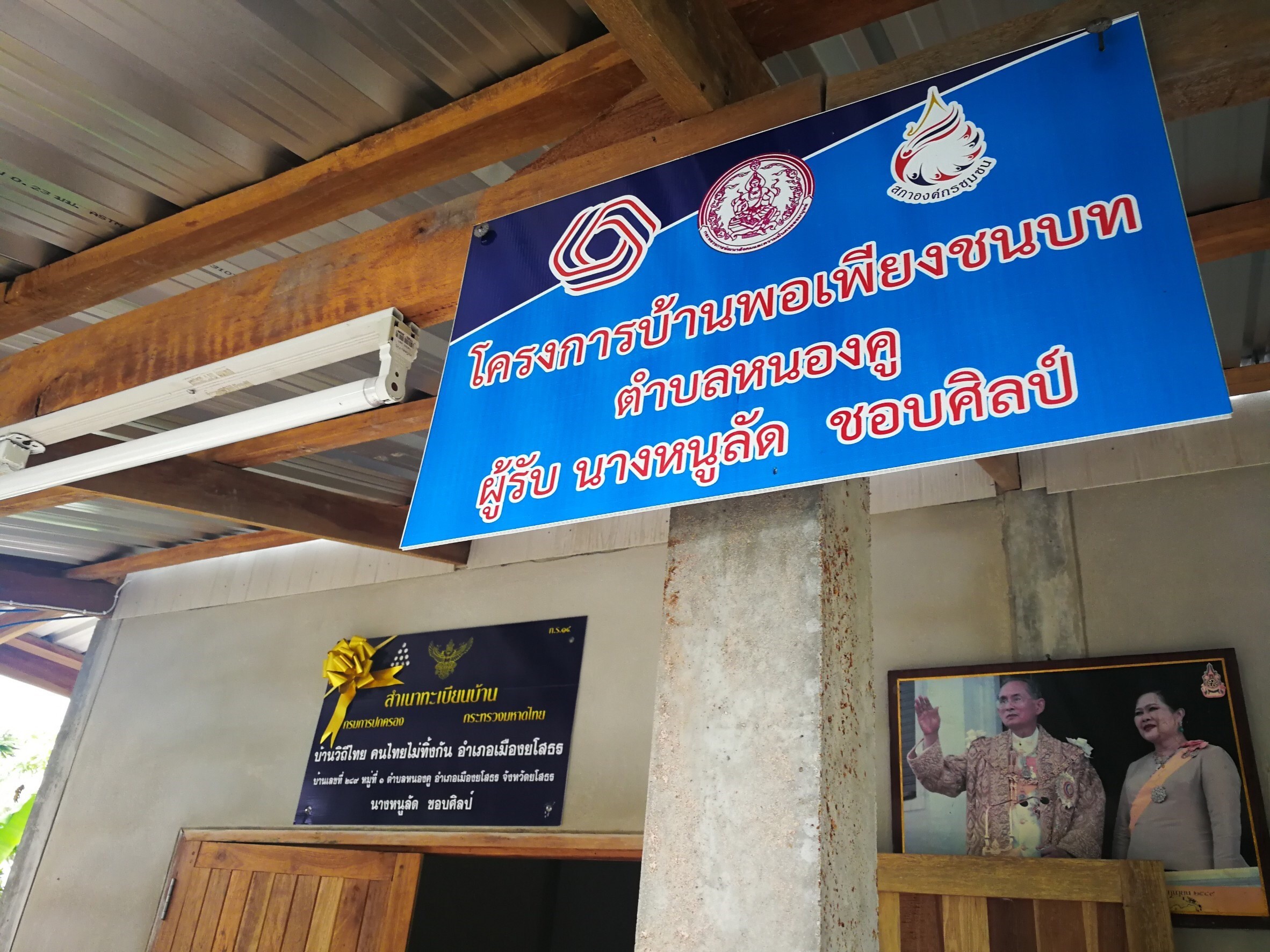 nongku yasothon2.jpg