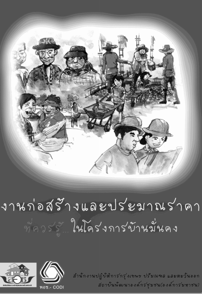 คู่มือช่าง