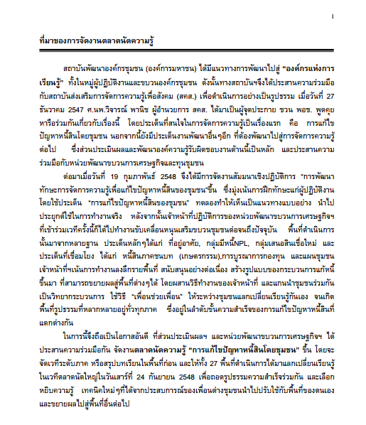 ที่มาของการจัดงานตลาดนัดความรู้