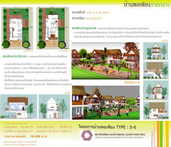 บ้านพอเพียง