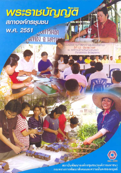 แผ่นพับเผยแพร่เรื่องสภาองค์กรชุมชน