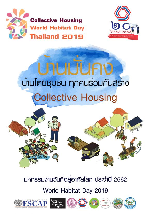 Worldhabitatday2019 Th Cover