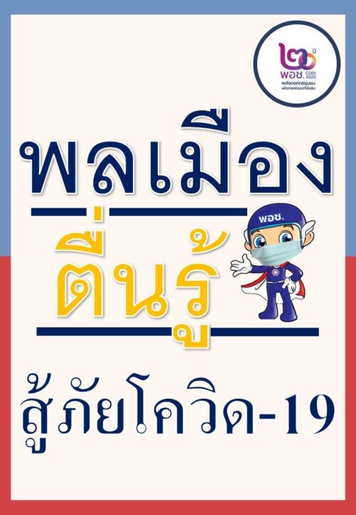 Poster Covid 19 200329 0001