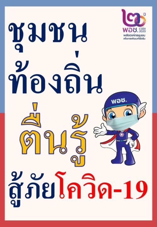 Poster Covid 19 200329 0003