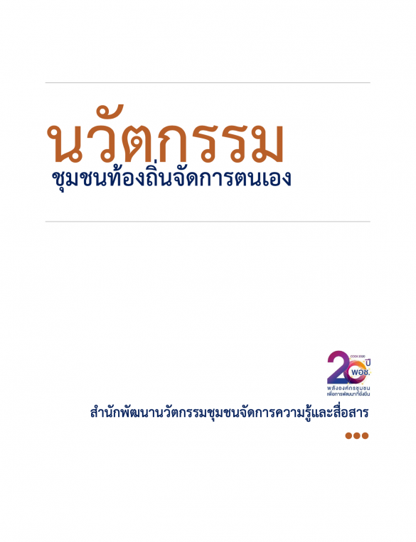 Community Innovation Case