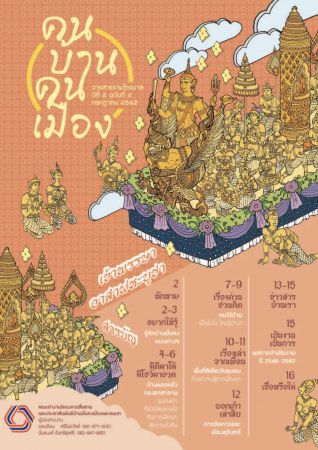 วารสารคนบ้านคนเมือง (บ้านมั่นคง) ฉบับที่3