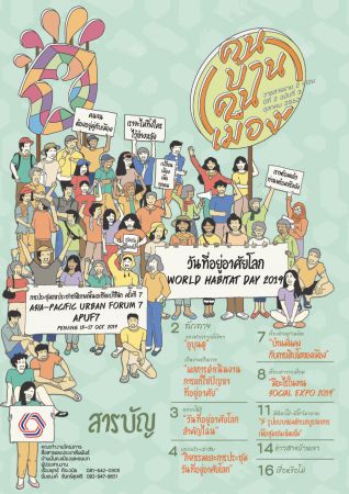 วารสารคนบ้านคนเมือง (บ้านมั่นคง) ฉบับที่4