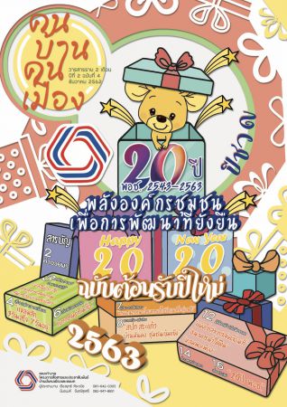 วารสารคนบ้านคนเมือง (บ้านมั่นคง) ฉบับที่5