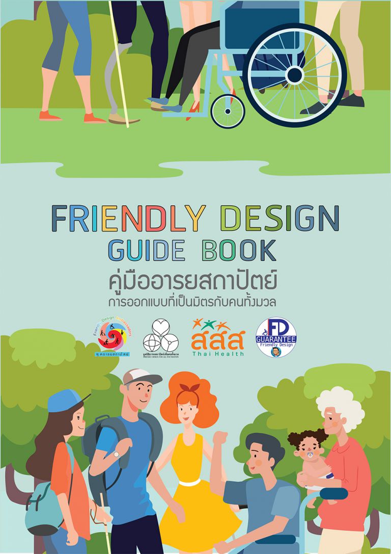 คู่มืออารย