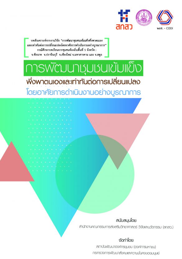 002 01coverbook Chumchon