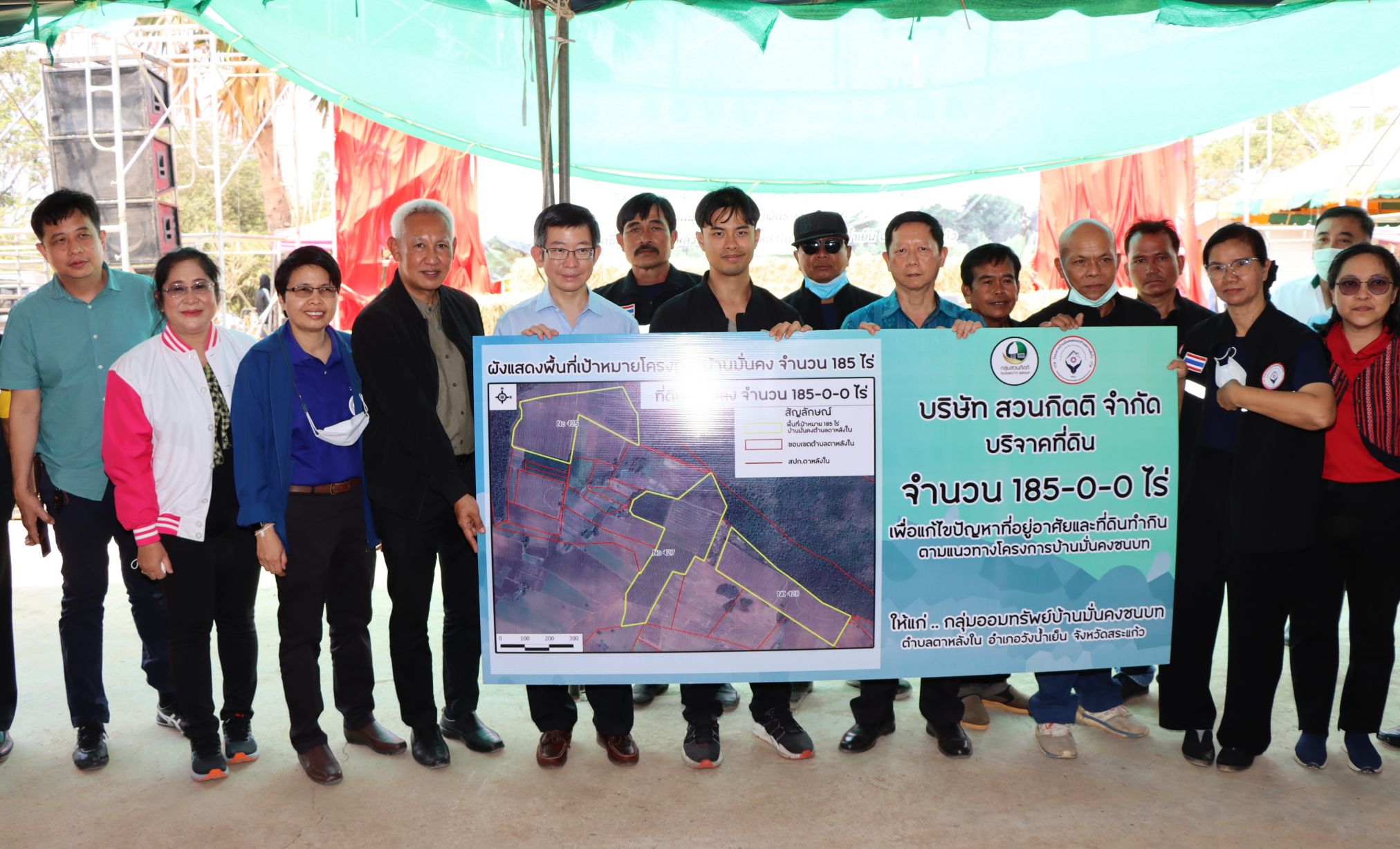 5.มอบที่ดิน