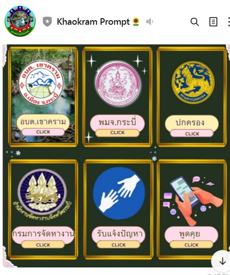 เขาครามพร้อม