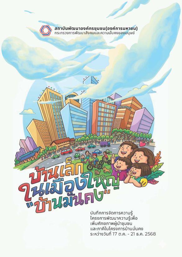 Pages From Book 3 Edit “เปิดสังกะสี” (4)