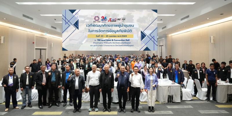 รวมภัยพิบัติ