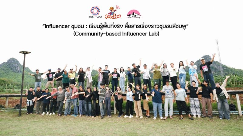 “influencer ชุมชน เรียนรู้พื้นที่จริง สื่อสารเรื่องราวชุมชนสีชมพู” (community Based Influencer Lab)